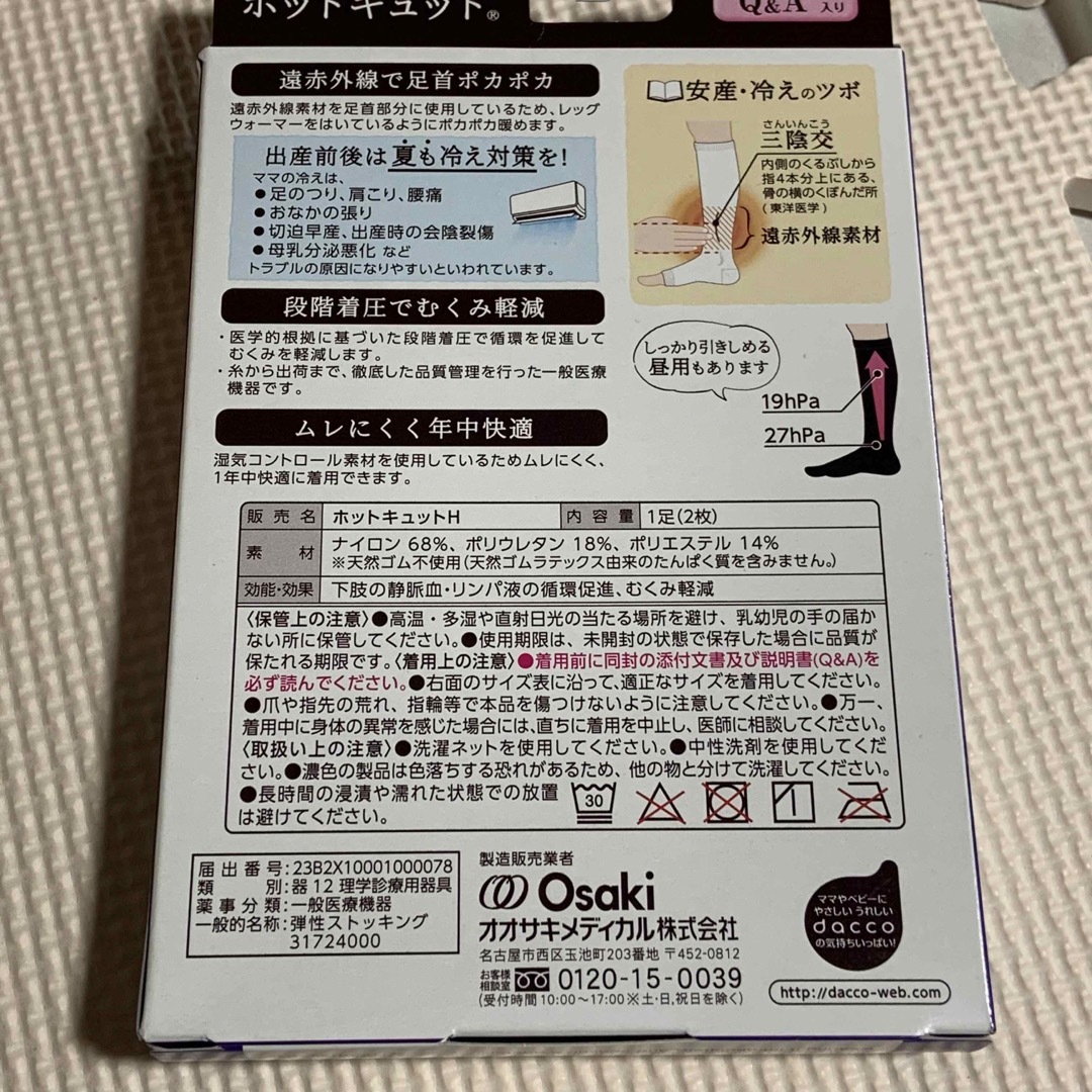 Osaki Medical(オオサキメディカル)の①ダッコ ホットキュット 夜用 ピンク L〜LLサイズ 1足 キッズ/ベビー/マタニティのマタニティ(マタニティウェア)の商品写真