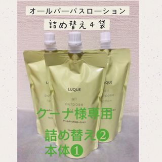 ナリスケショウヒン(ナリス化粧品)のクーナ様専用(化粧水/ローション)