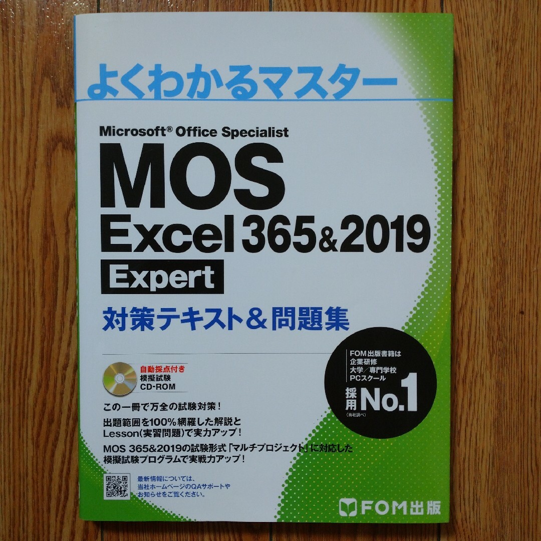 CD未開封MOS Excel 365&2019 Expert対策テキスト&問題集の通販 by おはな MOS Excel 3652019 Expert 対策テキスト問題集