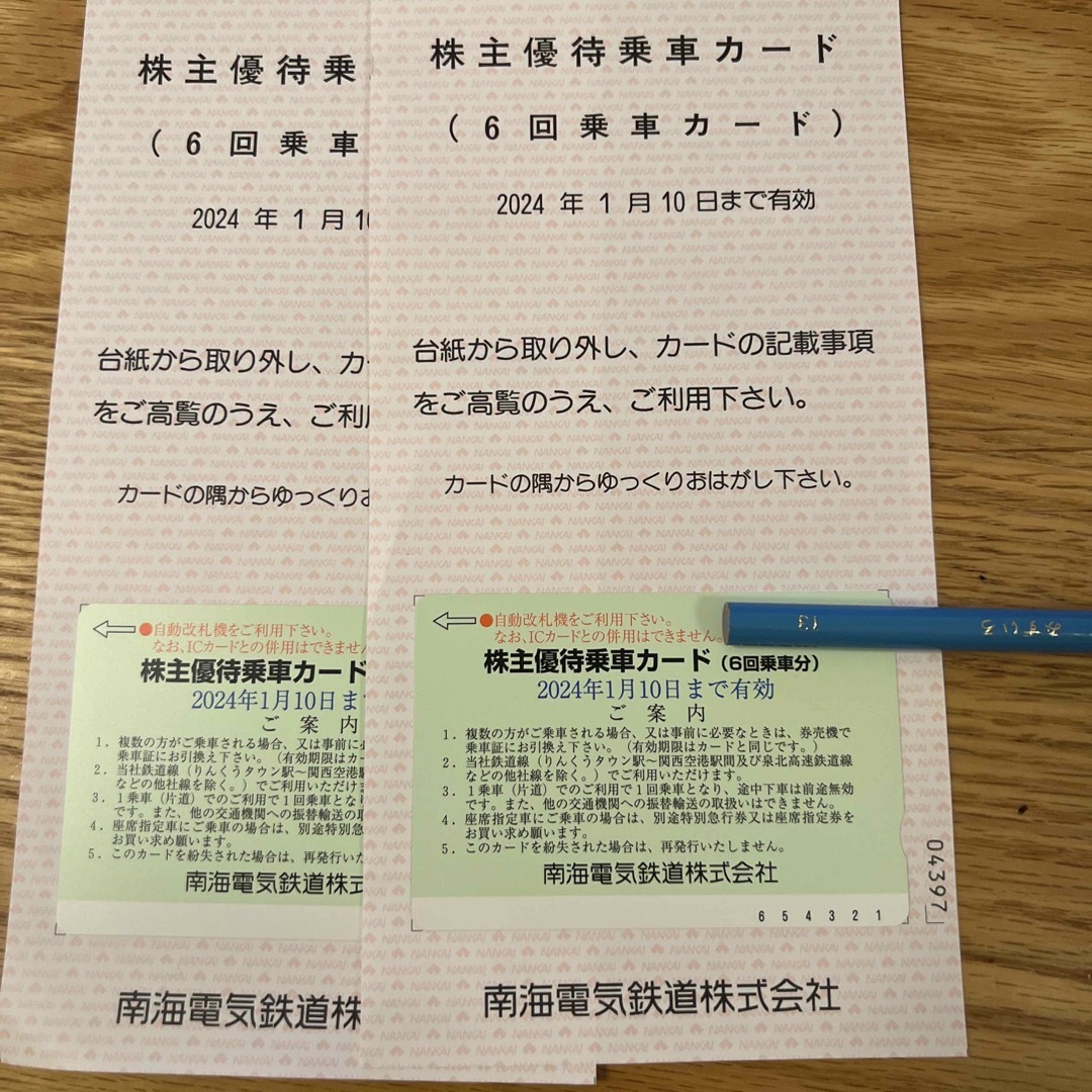 南海 南海電気鉄道 株主優待 6回乗車カード 2枚セット