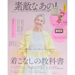 タカラジマシャ(宝島社)の【 素敵なあの人 】 2020年4月号 雑誌 1点 ※付録は全て無し(ファッション)