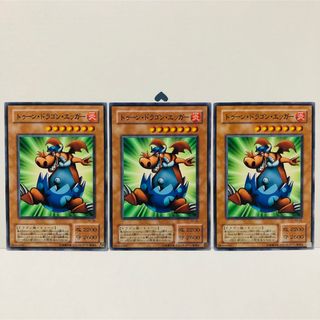 遊戯王 トゥーン•ドラゴン•エッガー 3枚セット(シングルカード)