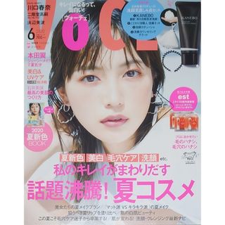 コウダンシャ(講談社)の【VOCE】2020年 6月号 雑誌 ※付録は全て無し ＆ 2021年 1月号(美容)