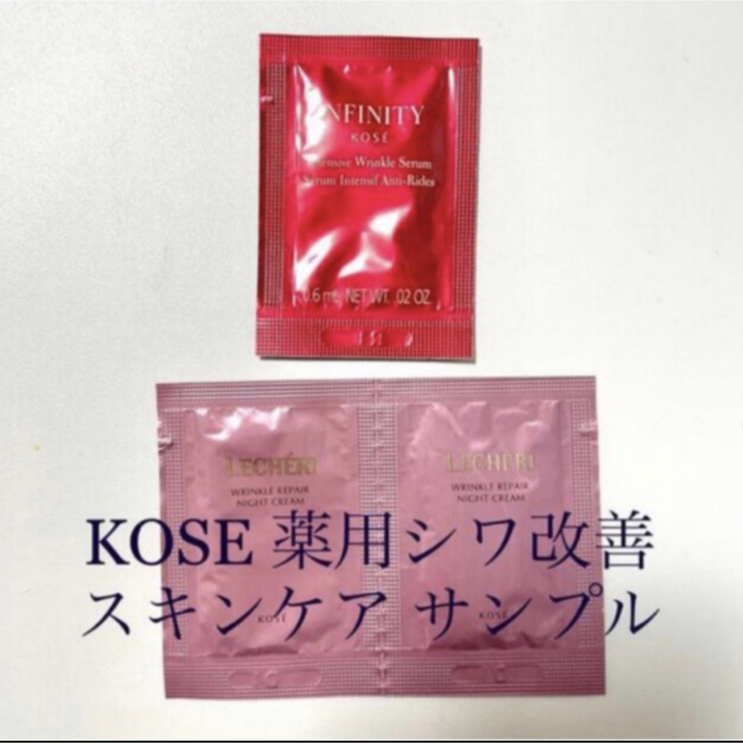 KOSE(コーセー)のKOSE 薬用シワ改善美容液 ナイトクリーム サンプル インフィニティ ルシェリ コスメ/美容のキット/セット(サンプル/トライアルキット)の商品写真