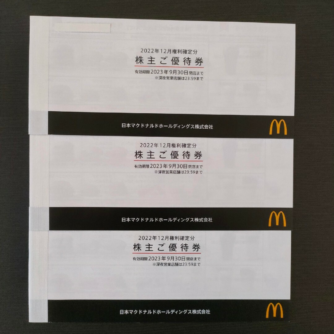 マクドナルド 株主優待券 3冊セットの通販 by hidekazu's shop|ラクマ