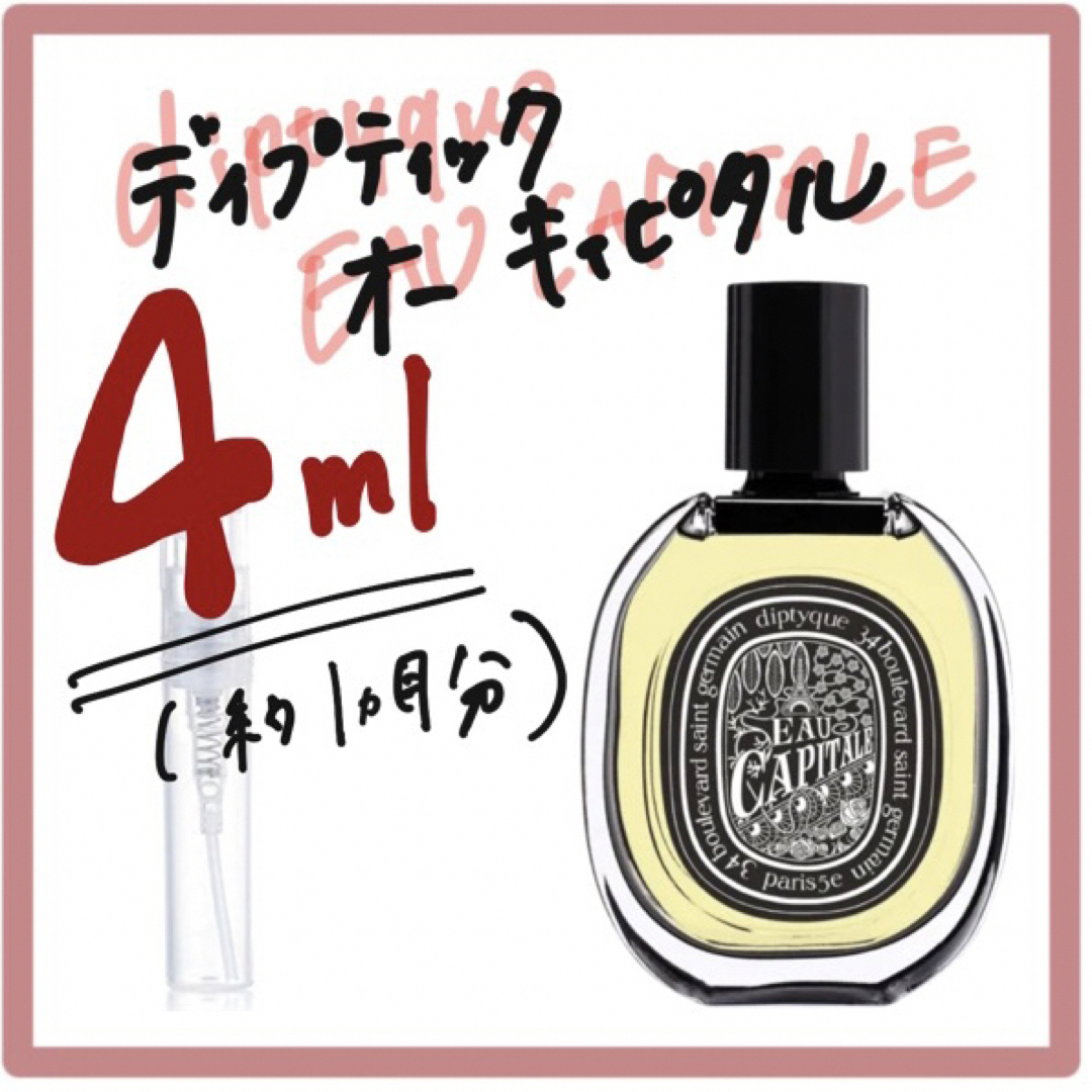 diptyque   オーキャピタル 4mlの通販 by P's closet｜ディプティック