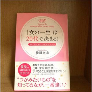 「女の一生」は20代で決まる！！(その他)