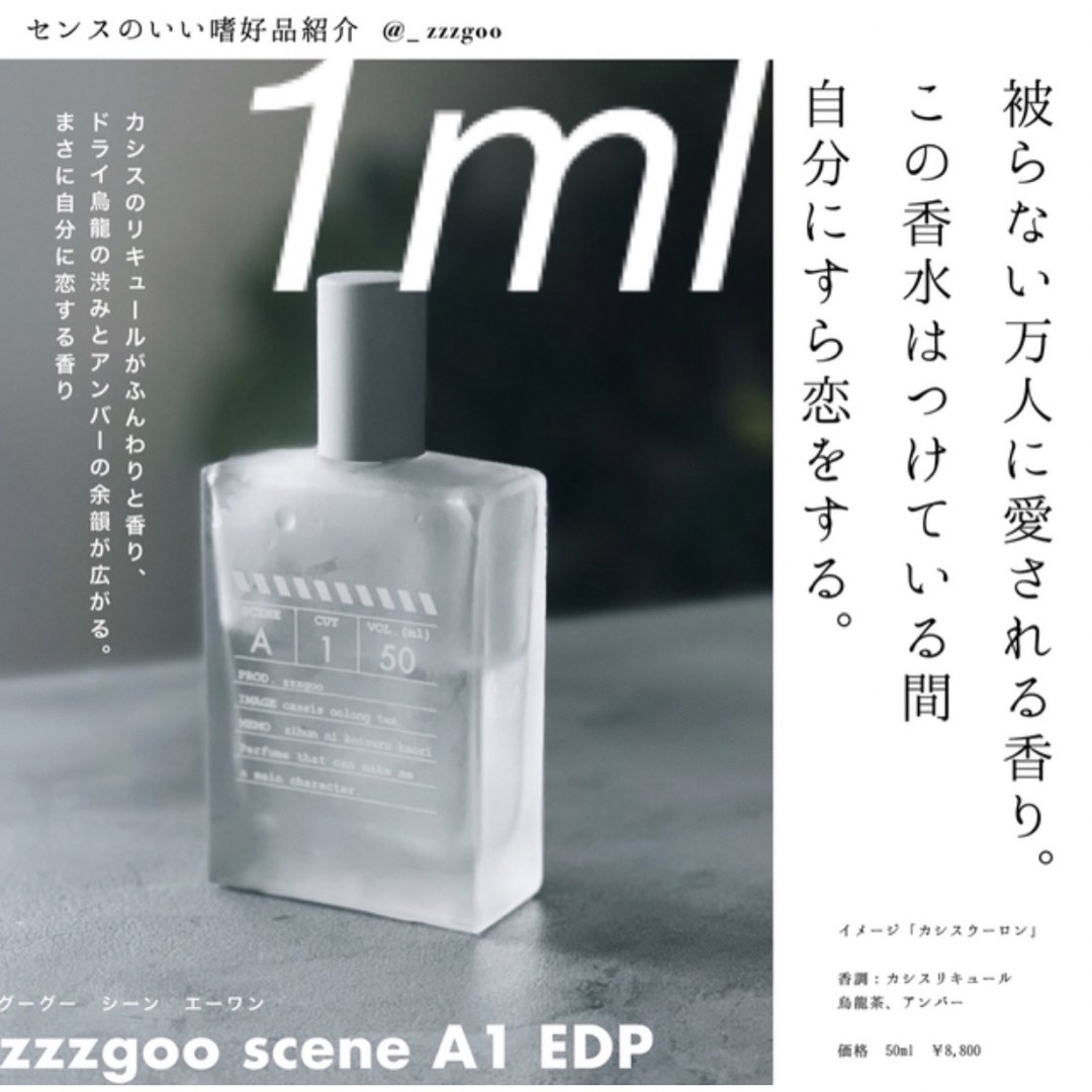 scene A1 1ml コスメ/美容の香水(ユニセックス)の商品写真