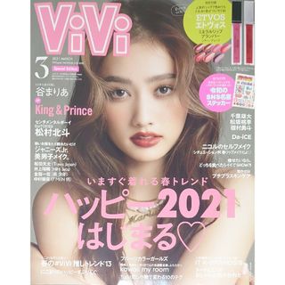 コウダンシャ(講談社)の【 ViVi 】 2021年3月号 雑誌 ＋ 付録 令和のSNS名言ステッカー(美容)