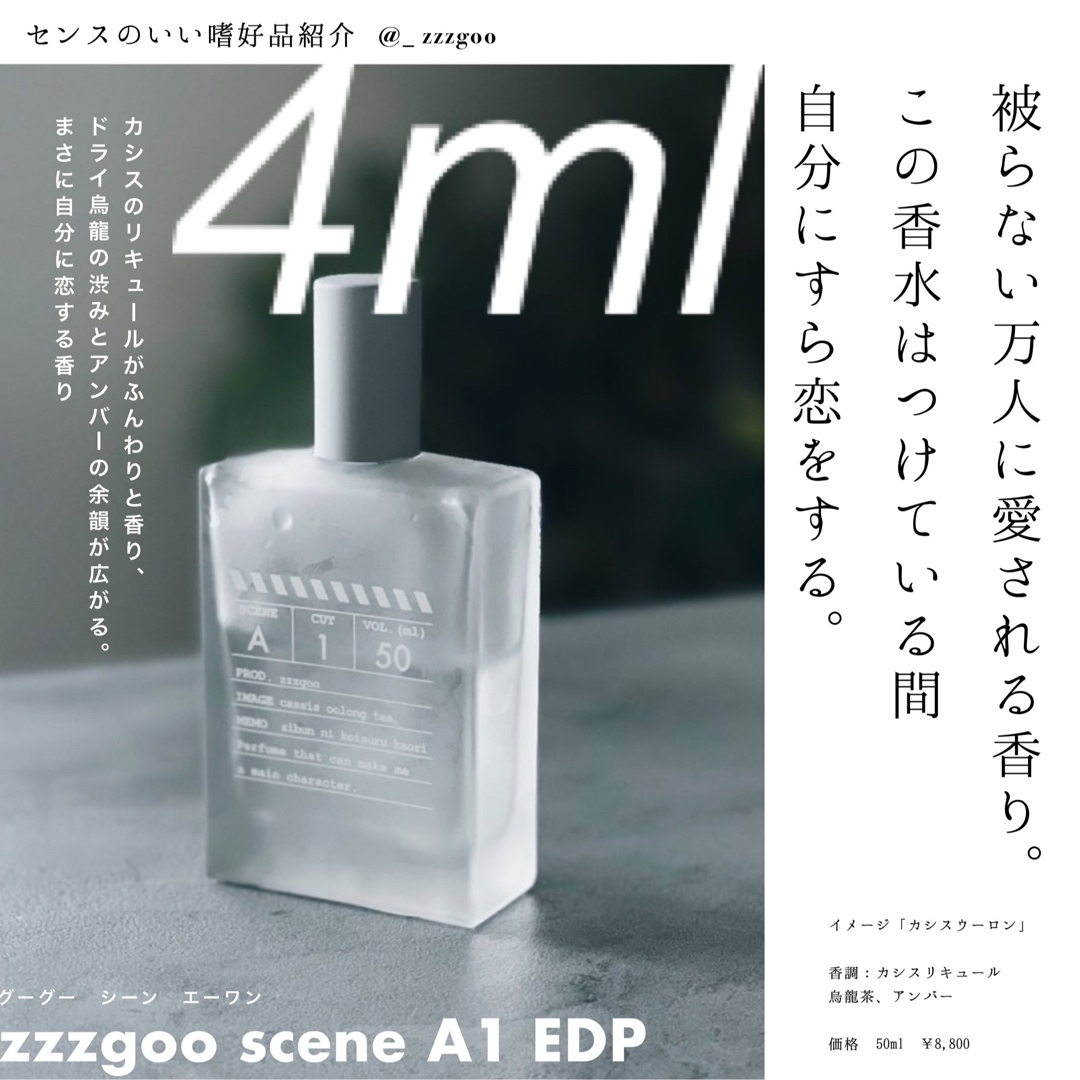 Scene A1 4ml コスメ/美容の香水(ユニセックス)の商品写真