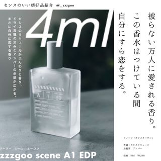 Scene A1 4ml(ユニセックス)