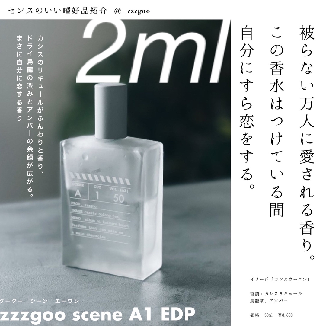 scene A1 2ml コスメ/美容の香水(ユニセックス)の商品写真
