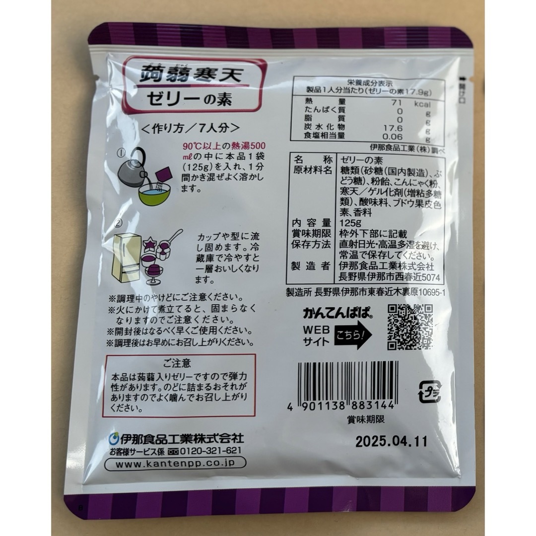 かんてんぱぱ 蒟蒻寒天 ゼリーの素 こんにゃくゼリー ぶどう 2袋 食品/飲料/酒の食品(菓子/デザート)の商品写真