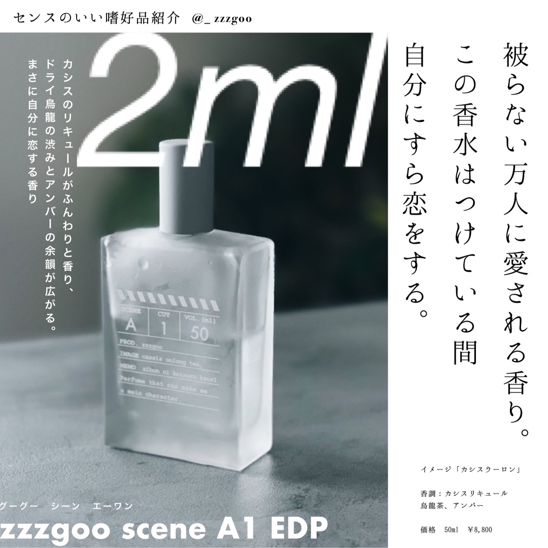 scene A1 2ml コスメ/美容の香水(ユニセックス)の商品写真