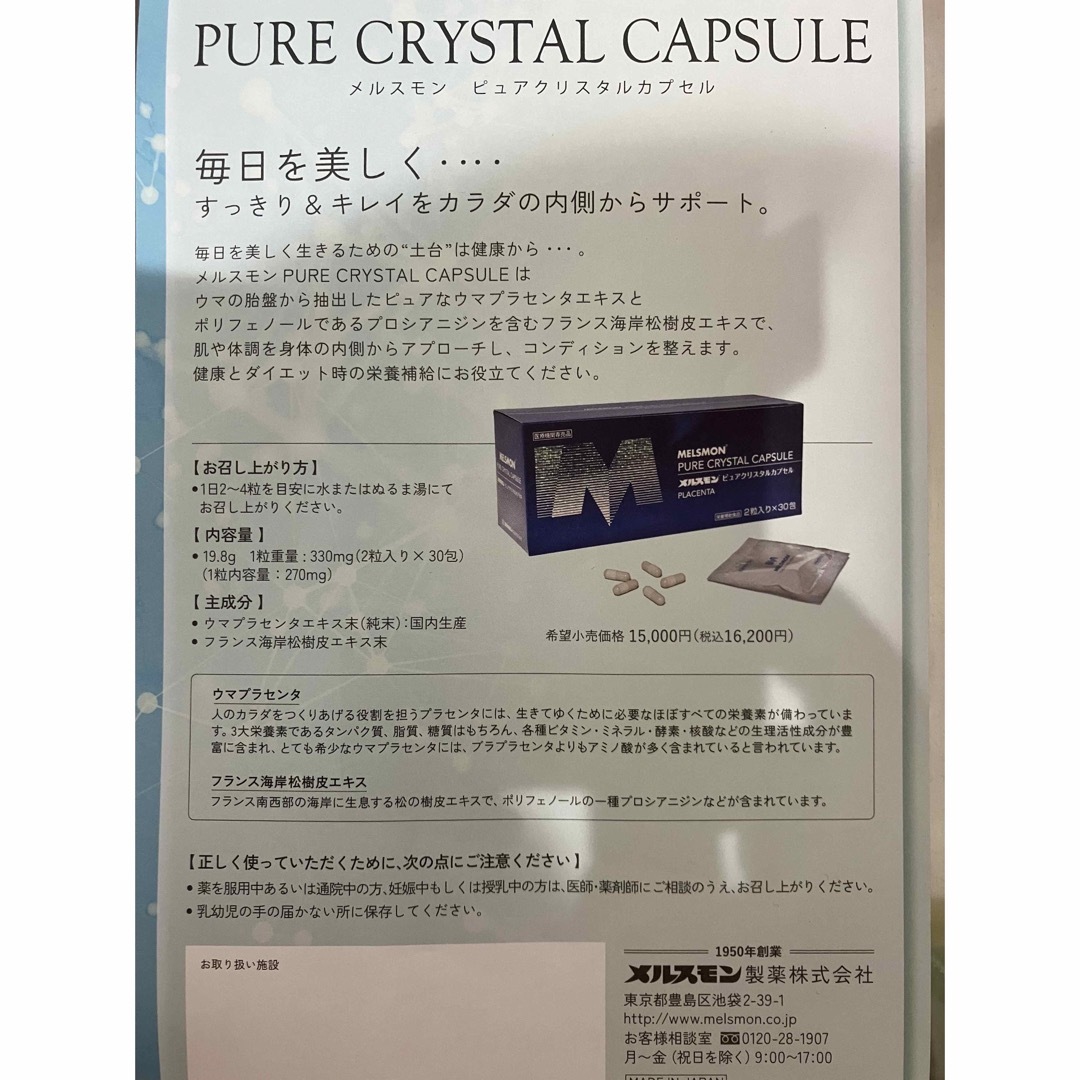 メルスモン ピュアクリスタル カプセル 1箱 2粒 30包 melsmon pure