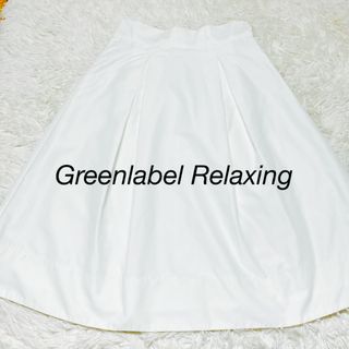 ユナイテッドアローズグリーンレーベルリラクシング(UNITED ARROWS green label relaxing)のお値下げ♫美品【ユナイテッドアローズ　グリーンレーベル　スカート】(ひざ丈スカート)