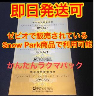 スノーピーク(Snow Peak)のゼビオ　株主優待　3枚　ポケモンカード(シングルカード)