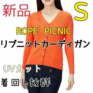 ロペピクニック(Rope' Picnic)の[ロペピクニック] カーディガン Ｓサイズ　オレンジ(カーディガン)