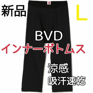 アイアイメディカル(AIAI Medical)の[B.V.D] インナーボトムス L 吸汗速乾 涼感 メンズ(その他)