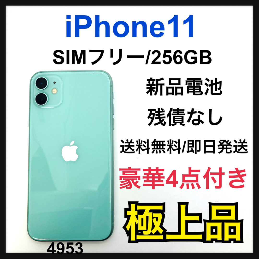 S 新品電池 iPhone 11 グリーン 256 GB SIMフリー 本体 tic-guinee.net