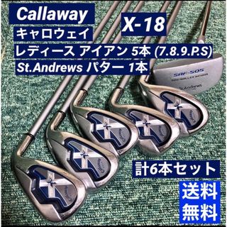 キャロウェイゴルフ(Callaway Golf)のキャロウェイ X18 レディース アイアン 5本 + 別パター 1本セット(クラブ)