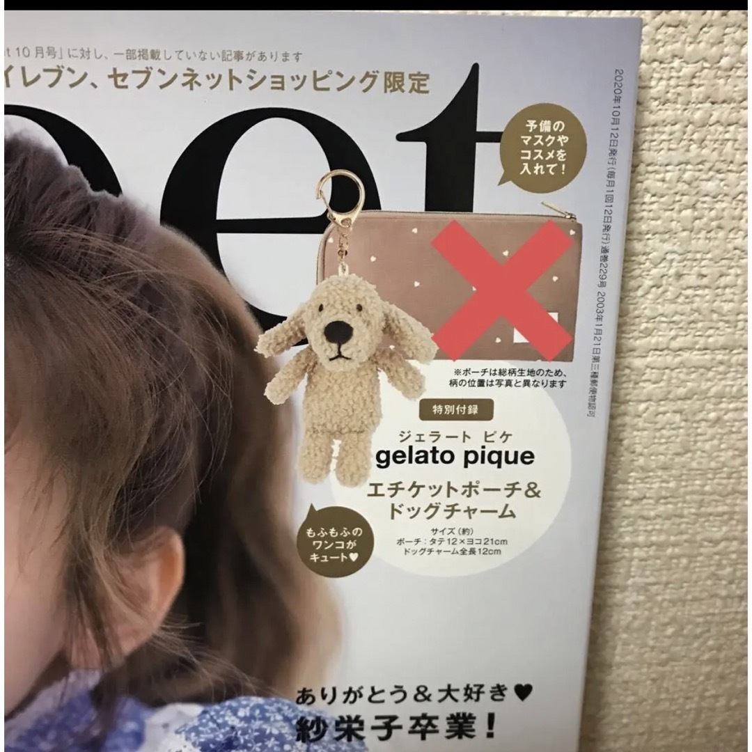 gelato pique(ジェラートピケ)のジェラートピケ　sweet 付録 レディースのファッション小物(キーホルダー)の商品写真