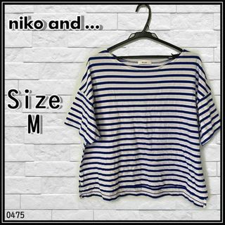 ニコアンド(niko and...)の0475　niko and.ニコアンド　ボーダー　カットソー　Ｔシャツ　青　白(Tシャツ(半袖/袖なし))