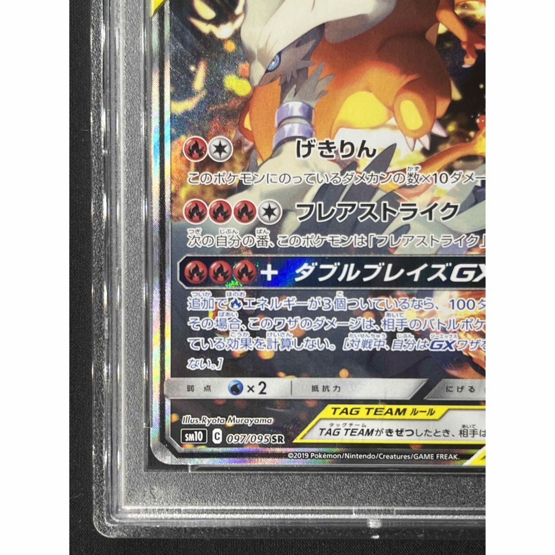 ポケモン - レシラム &リザードンGX SR PSA10 最高評価 ポケモン ポケモン - レシラム &リザードンGX SR PSA10 最高評価 ポケモン