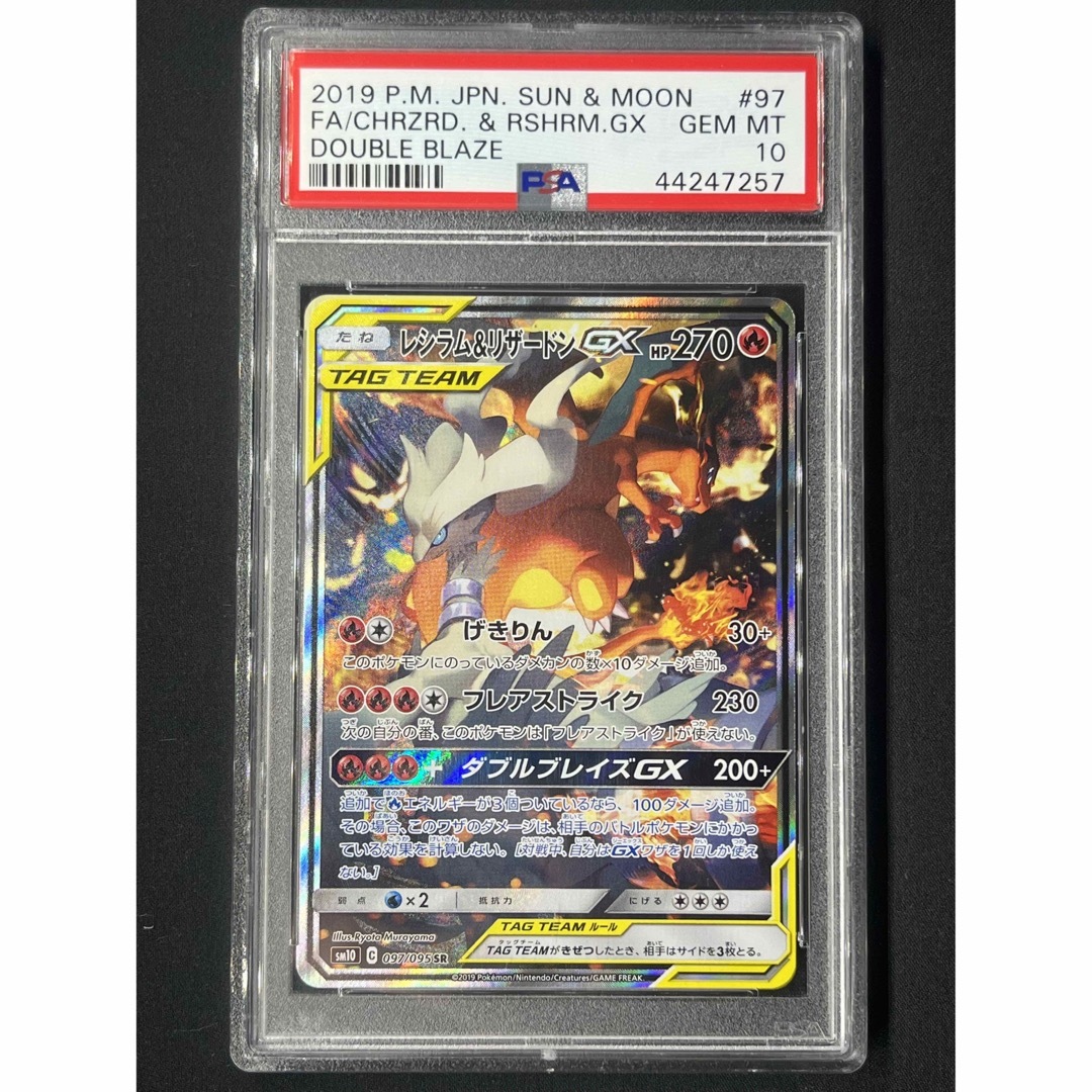 トレーディングカードレシラム &リザードンGX SR PSA10 最高評価 ポケモンカード ポケカ