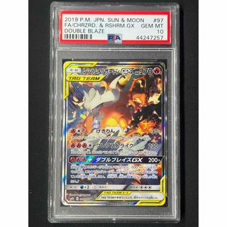 レシラム &リザードンGX SR PSA10 最高評価 ポケモンカード ポケカ