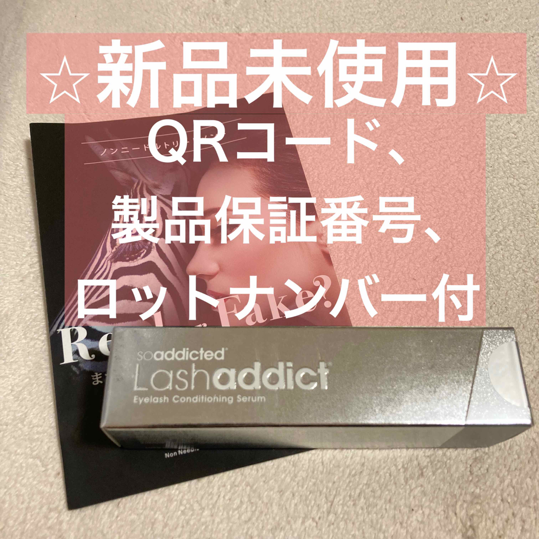 ラッシュアディクト 正規品　新品 Lashaddict まつげ美容液正規品