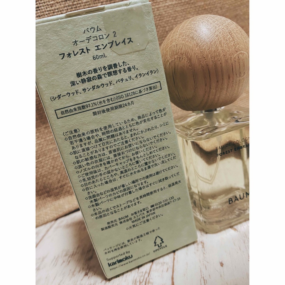 BAUM バウム 資生堂 オーデコロン 60ml