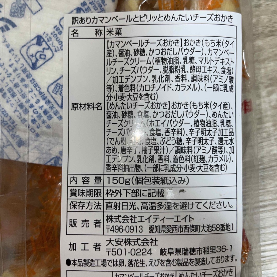 訳あり★カマンベールとピリッとめんたいチーズおかき　150g❣️ 食品/飲料/酒の食品(菓子/デザート)の商品写真