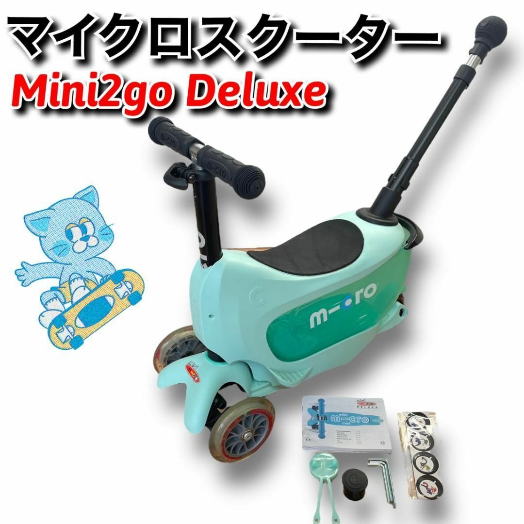 ✨特別セール中✨ マイクロスクーター　ミニトゥーゴー デラックス　キックボード