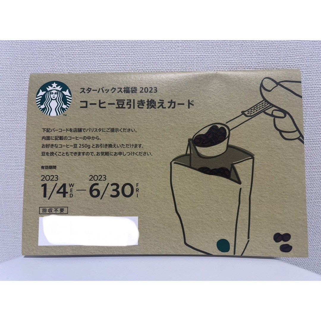 スタバ コーヒー豆引き換えカードの通販 by hachi's shop｜ラクマ