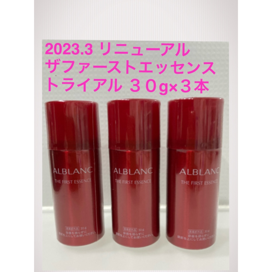 SOFINA ALBLANC - アルブラン ファーストエッセンス 30g×3本 3月