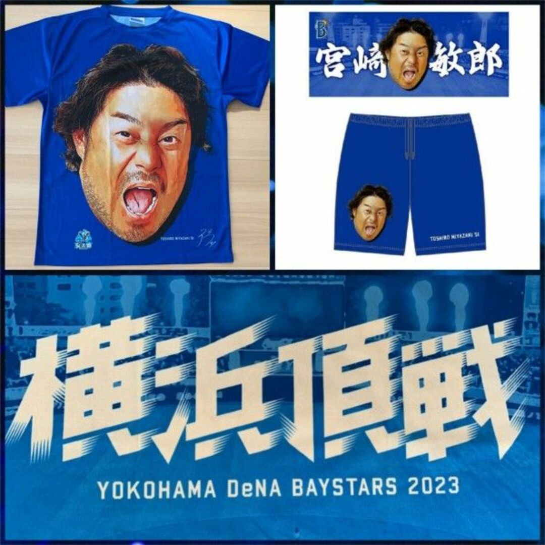 綿ハーフパンツ#51:宮﨑 敏郎 / フェイスタオル・ハーフパンツ・交流戦Ｔシャツ SET