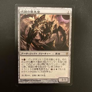 マジックザギャザリング(マジック：ザ・ギャザリング)のMTG 呪詛の寄生虫(シングルカード)