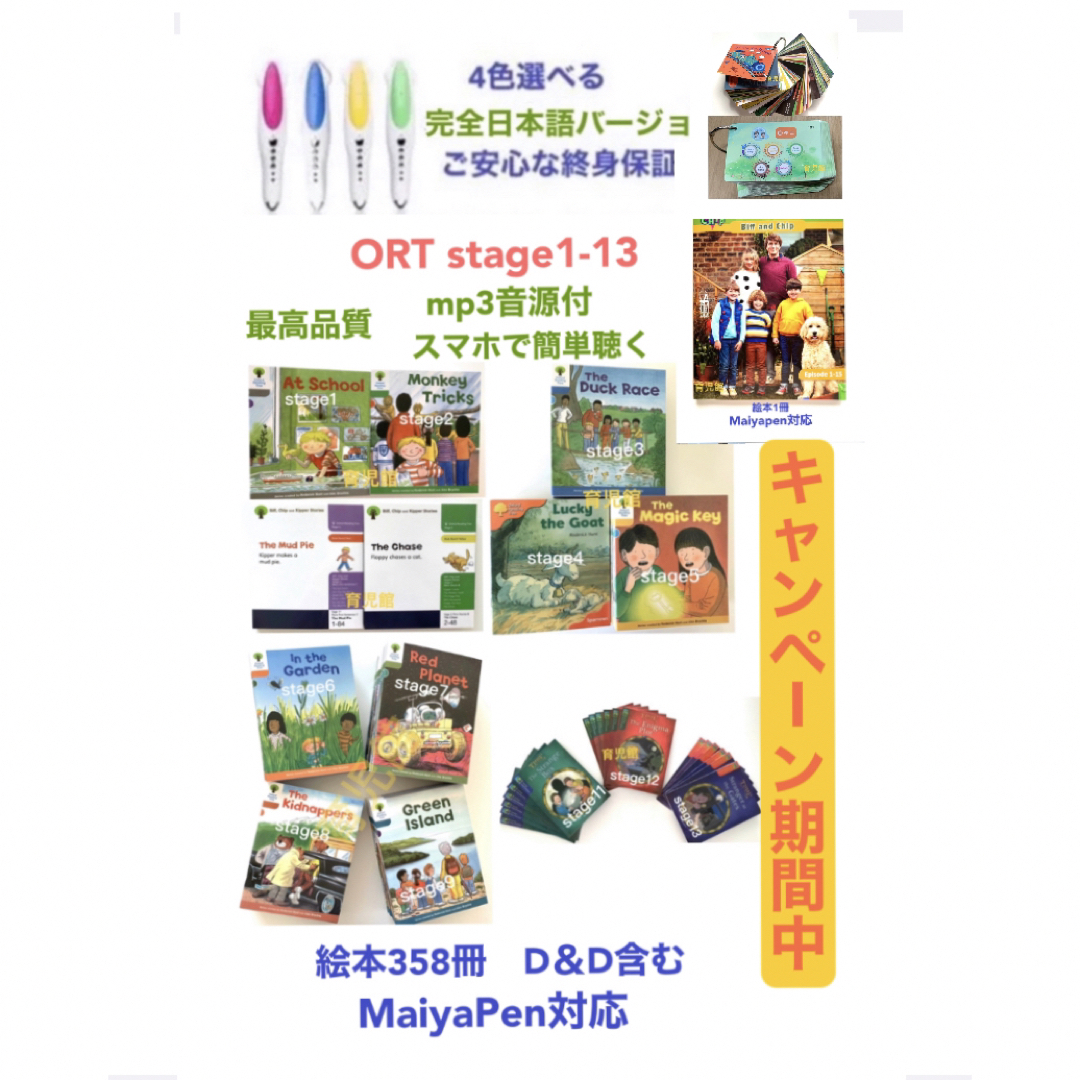 超目玉】 期間限定ORT絵本 オックスフォード1-13 358冊&マイヤペン高