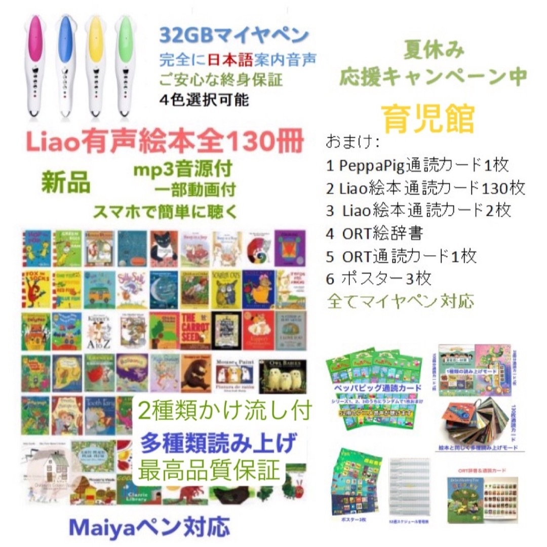 本店は ひなLiao絵本130冊&マイヤペンセット 絵本 - education.semel