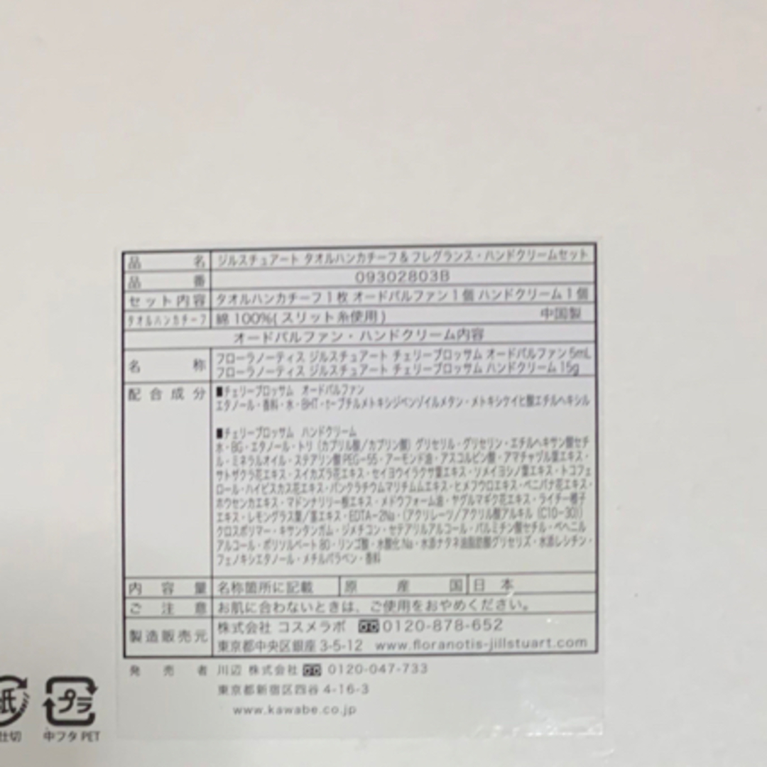 ジルスチュアート　タオルハンカチ&フレグランス&ハンドクリームセット コスメ/美容のボディケア(ハンドクリーム)の商品写真