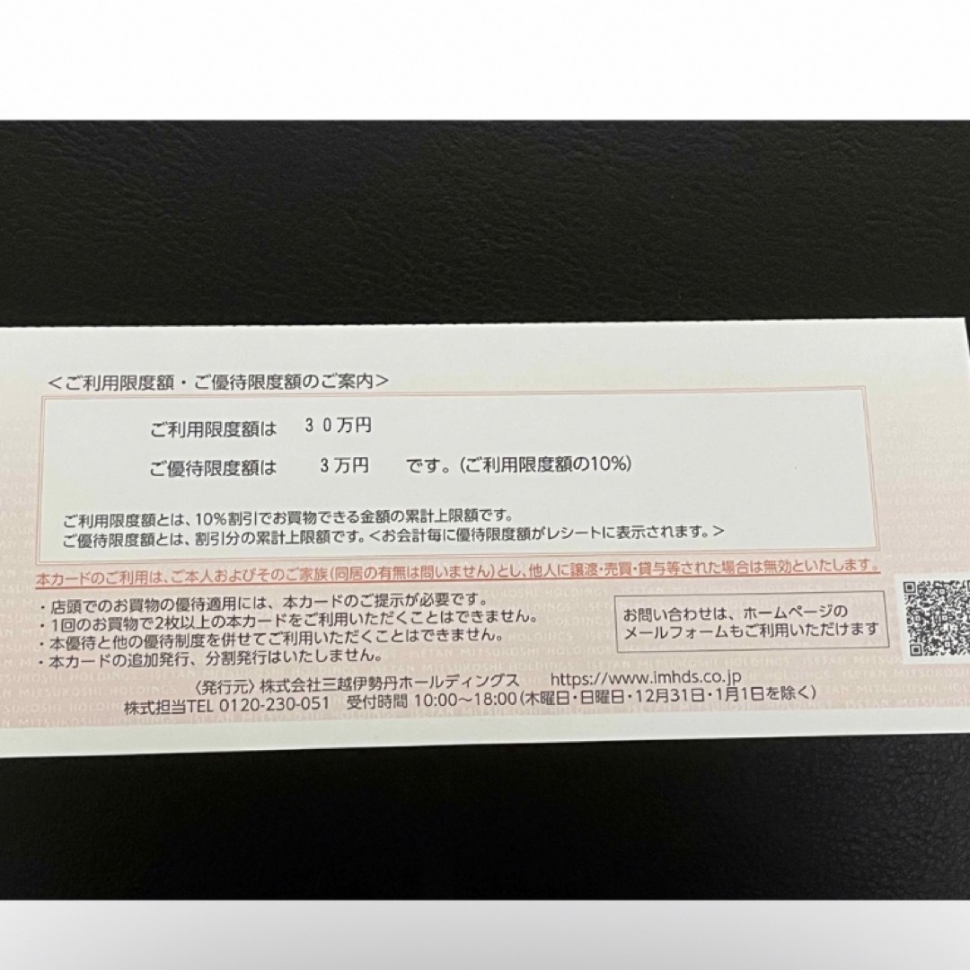 三越伊勢丹　株主優待カード チケットの優待券/割引券(ショッピング)の商品写真