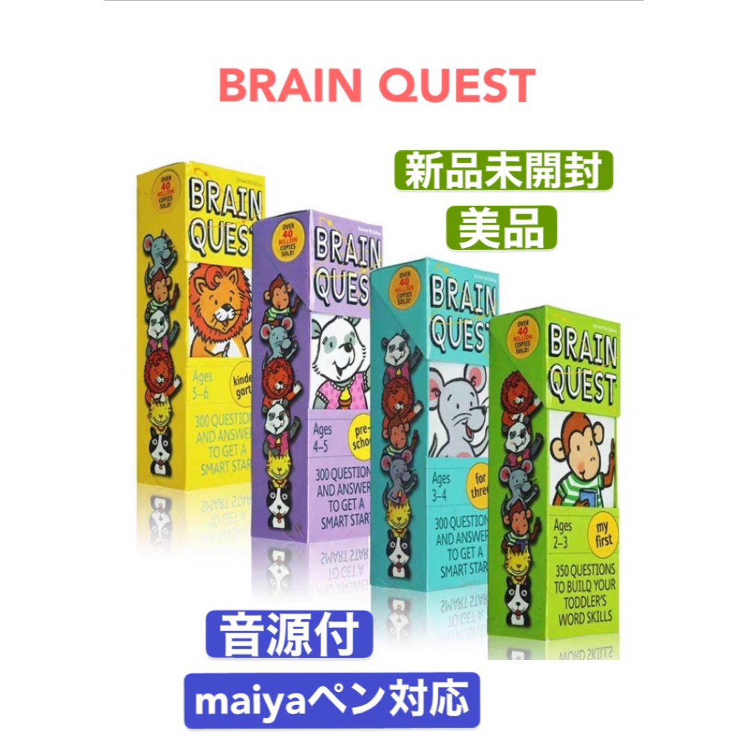 人気特価激安 Liao絵本130冊＆マイヤペンセットbrain quest付き 絵本