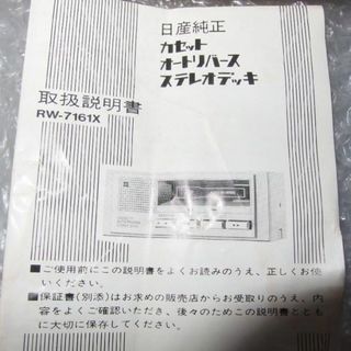 日産 - 日産B11サニー純正キットカセットデッキRW-7161X B9315-01A05の