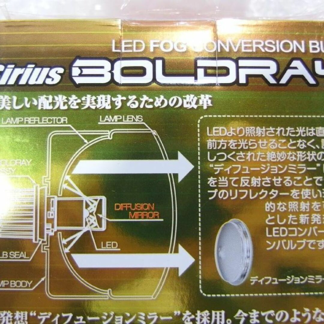 BELLOF Sirius BOLDRAYボールドレイ フォグランプLEDバルブ 6