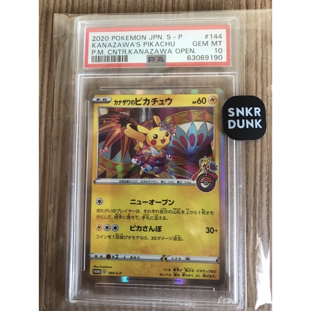 カナザワのピカチュウ PSA10 最高評価取得品 144/S-P プロモ-