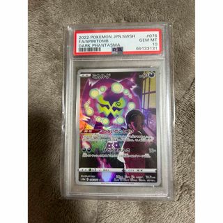 ポケモンカード　ミカルゲ　chr psa10