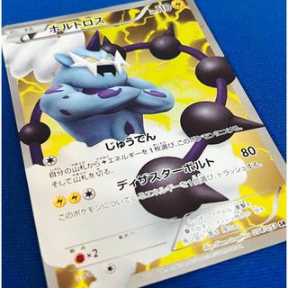 ポケモン(ポケモン)の【ポケカBW】ボルトロスSR 54/53(シングルカード)