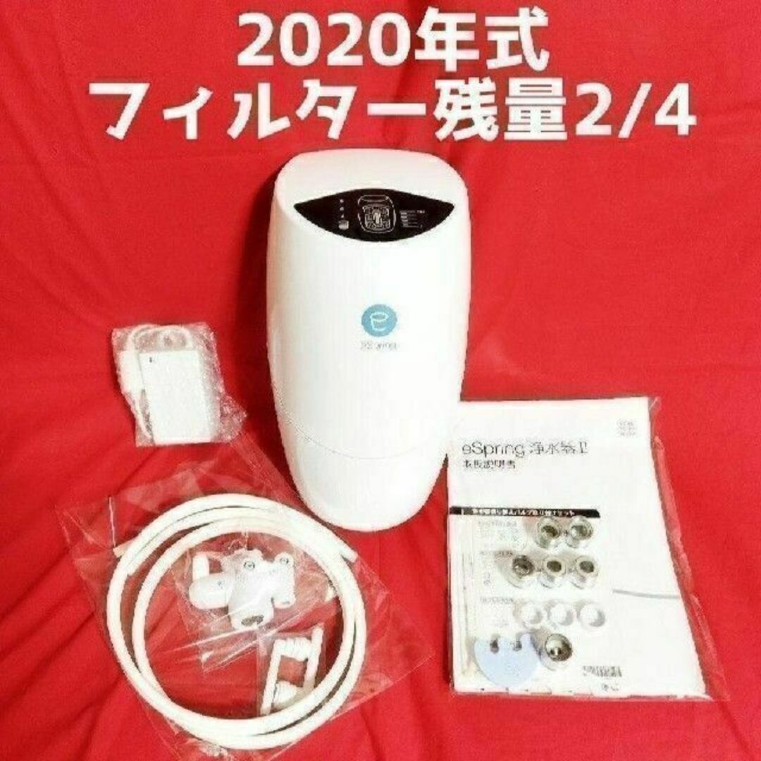 期間限定値下げ! アムウェイ Amway eSpring 2 浄水器 現行新型