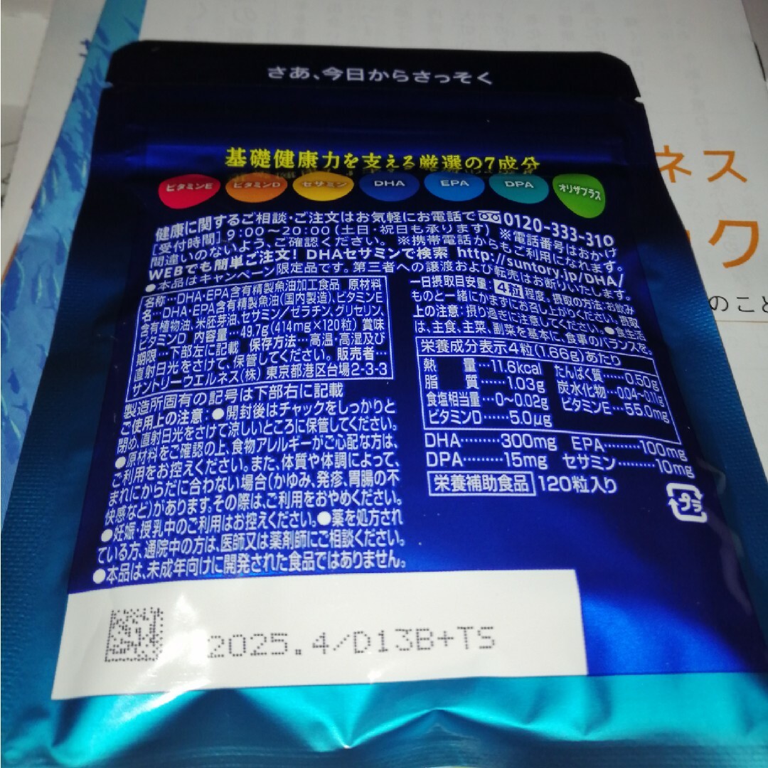 サントリーDHA EPA30日間トライアル サントリーDHA&EPA 30日間トライアル